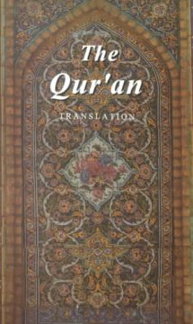 The Qur'an : translation  