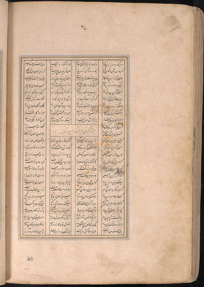 Shahnama, fol. 447r (Iskandar Executes Dara's Murders)