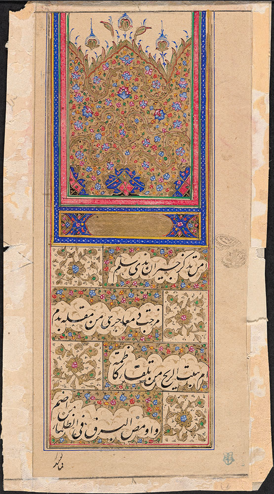 Four Lines of Calligraphy from the Qasidat al-Burda