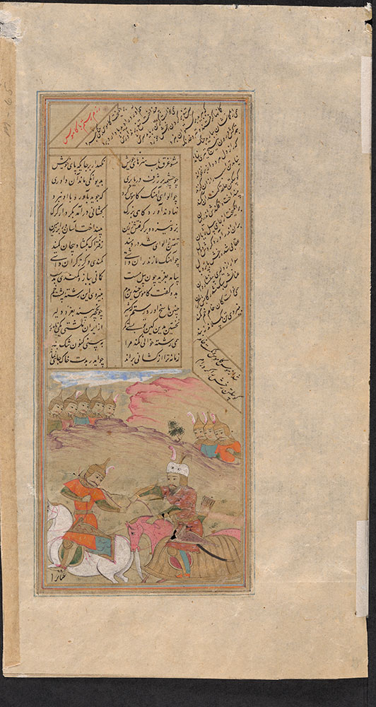 Shahnamah Leaf, Rostam Fighting Kamus