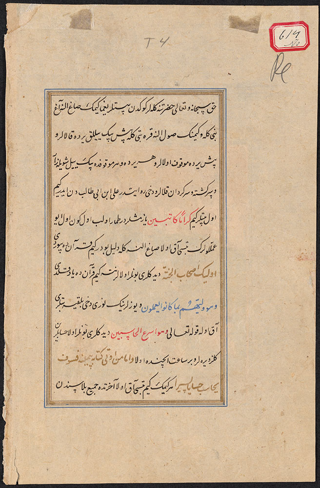 Leaf from Siyer-i Nebi, Raining Book of Deeds in Purgatory, Reverse