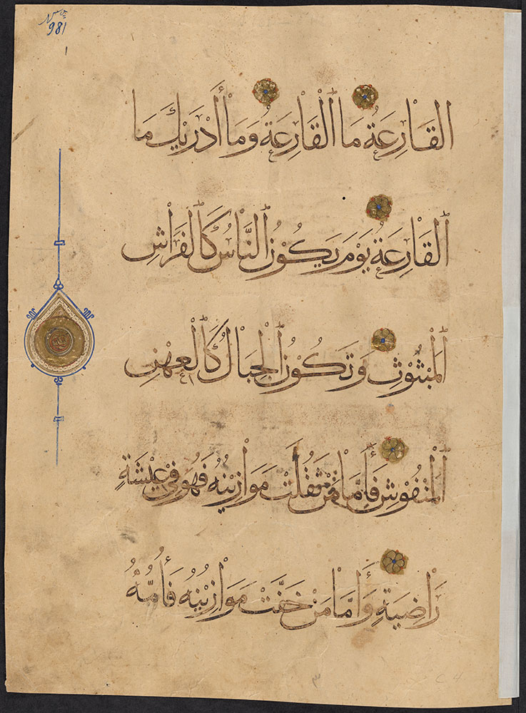 Quran Leaf, Reverse