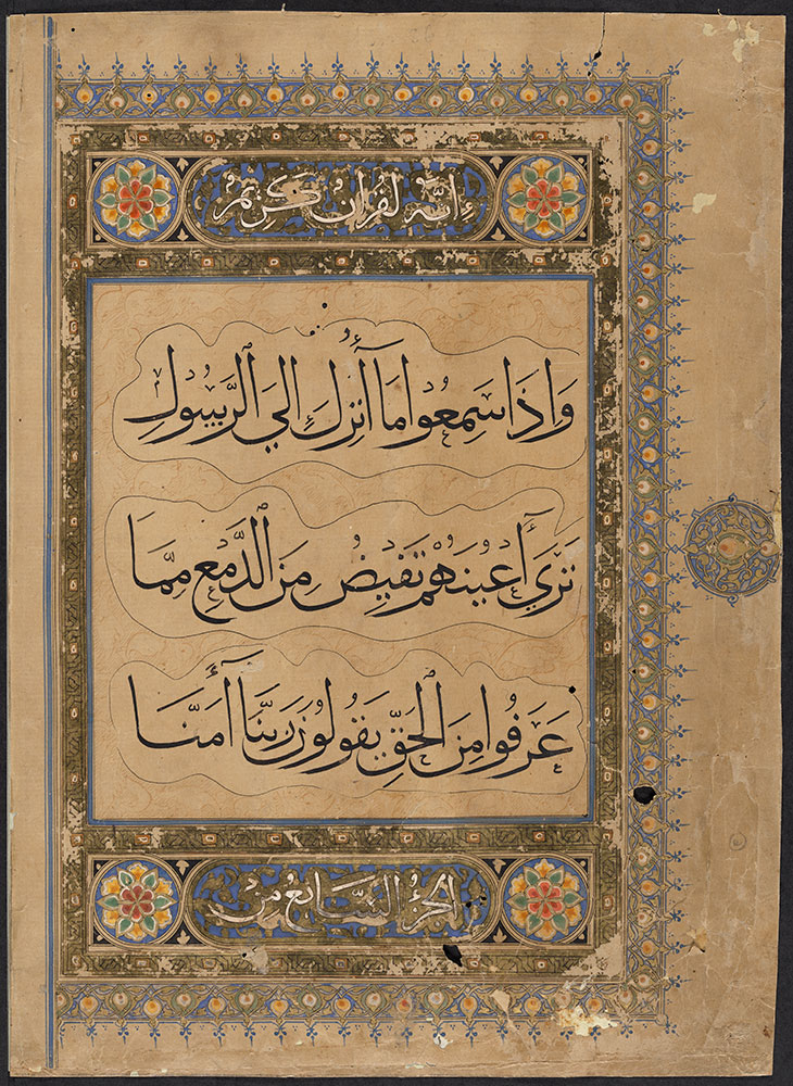 Calligraphic Decoration Quoting the Quran