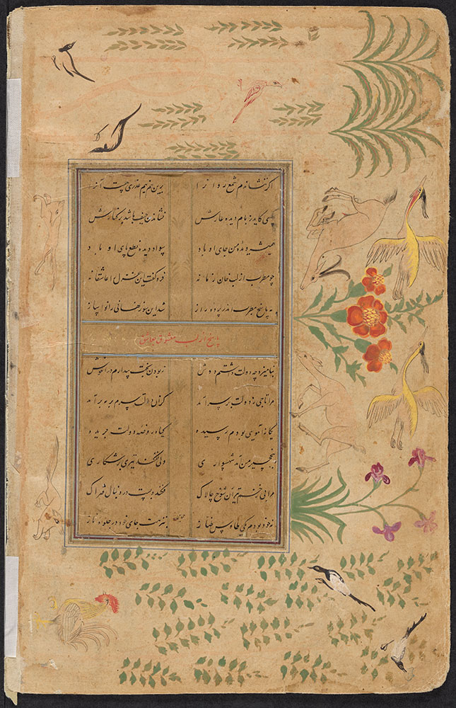 Two Leaves of Persian Poetry Inlaid in Decorated Borders, Page 2