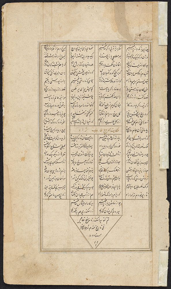 Two Leaves from Nizami's Khamsah, Page 2