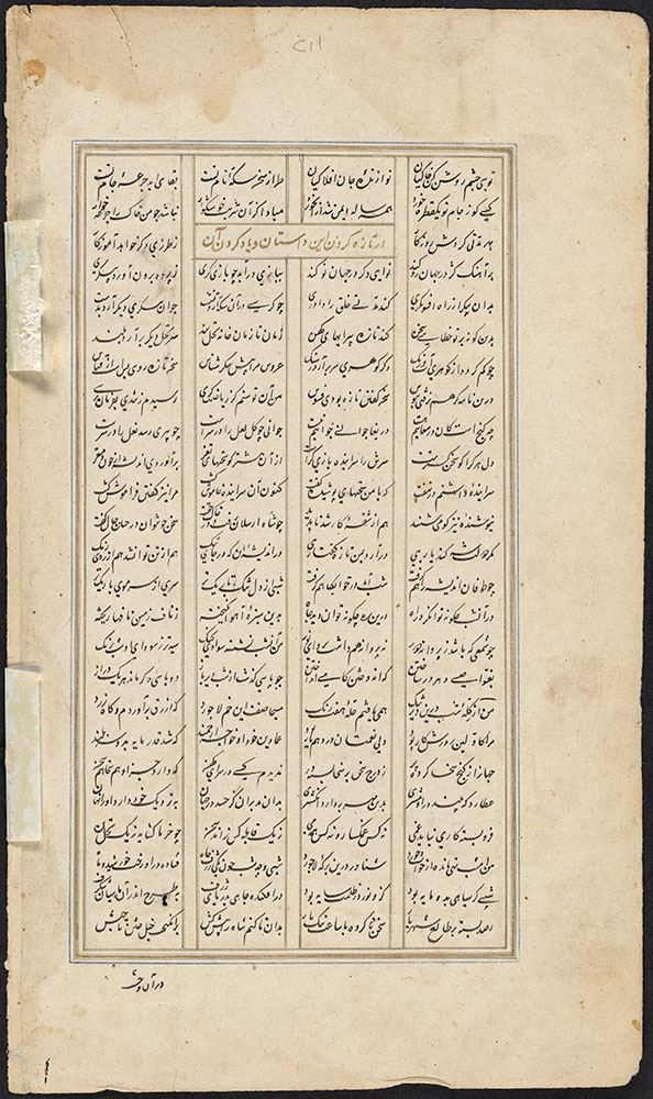 Two Leaves from Nizami's Khamsah, Page 4