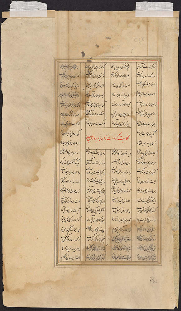 Two Leaves from Rumi's Masnavi, Page 1