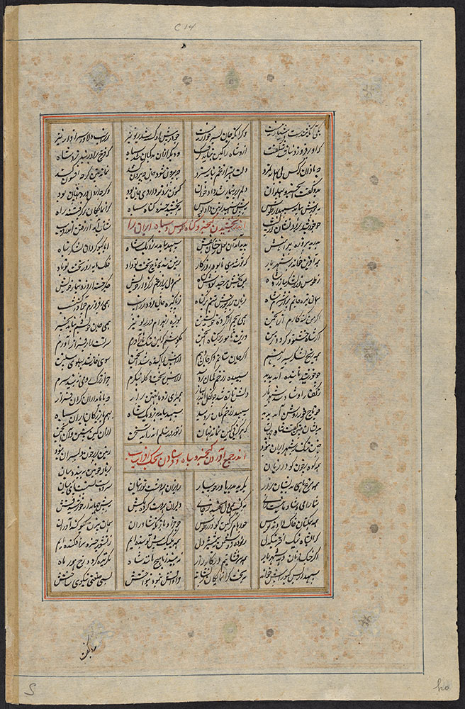Two Leaves from the Second Volume of a Shahnamah, Page 4