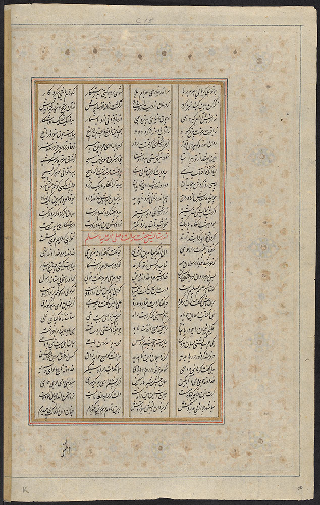 Two Leaves from the First Volume of a Shahnameh, Page 4