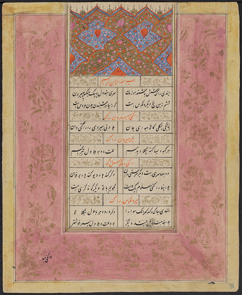 Persian Calligraphic Specimen