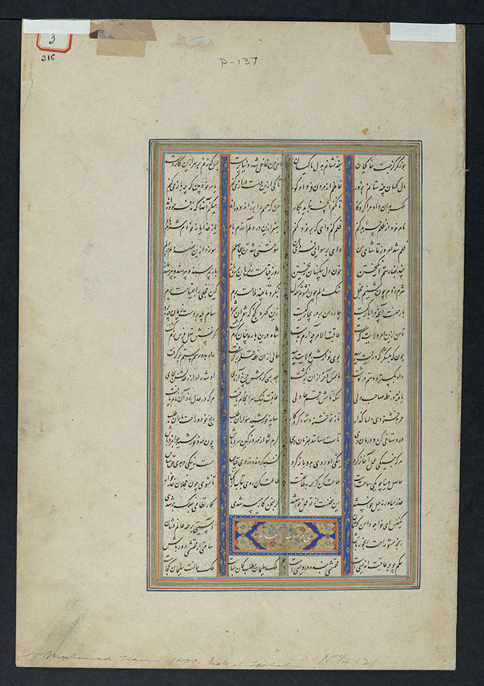 Unidentified Persian Manuscript Leaf