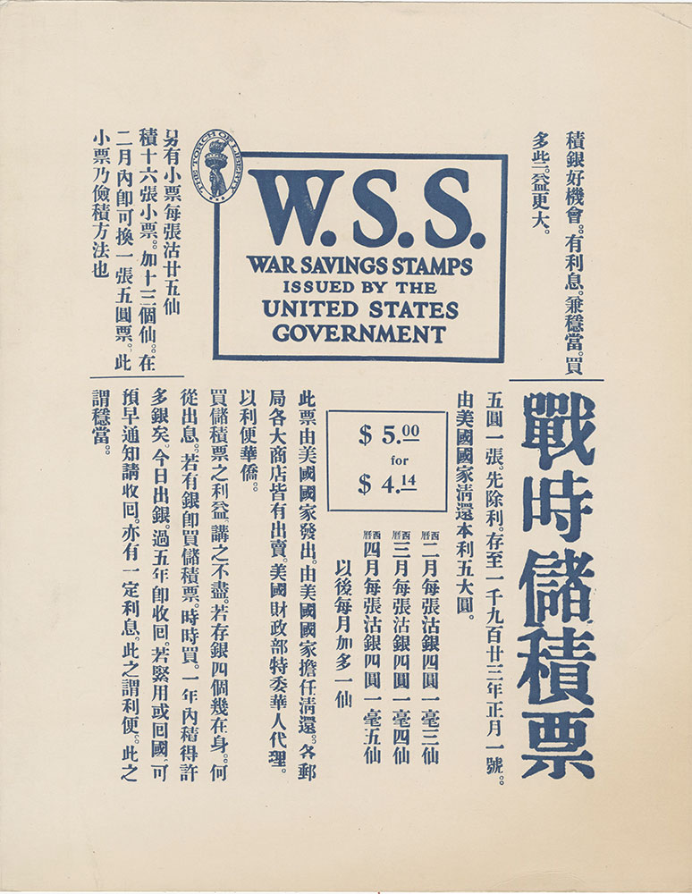 W.S.S.: War Savings Stamps (Japanese)